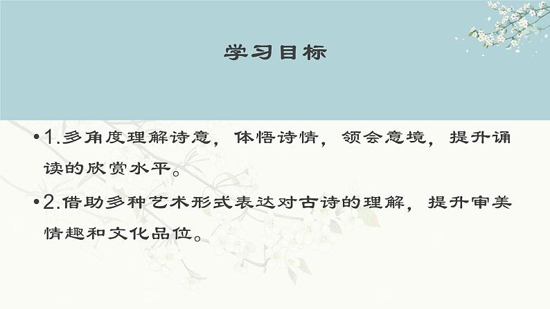 初中 初二 语文 综合性学习《古诗苑漫步》 课件第2页
