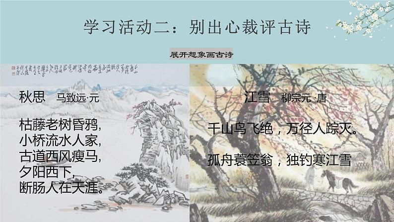 初中 初二 语文 综合性学习《古诗苑漫步》 课件第7页