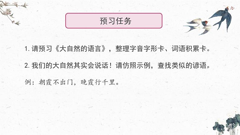 初中 初二 语文《大自然的语言》第一课时课件第2页