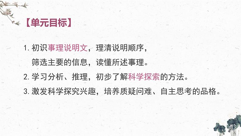初中 初二 语文《大自然的语言》第一课时课件第3页
