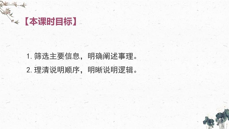 初中 初二 语文《大自然的语言》第一课时课件第4页
