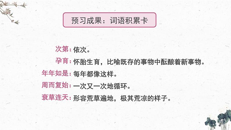 初中 初二 语文《大自然的语言》第一课时课件第6页