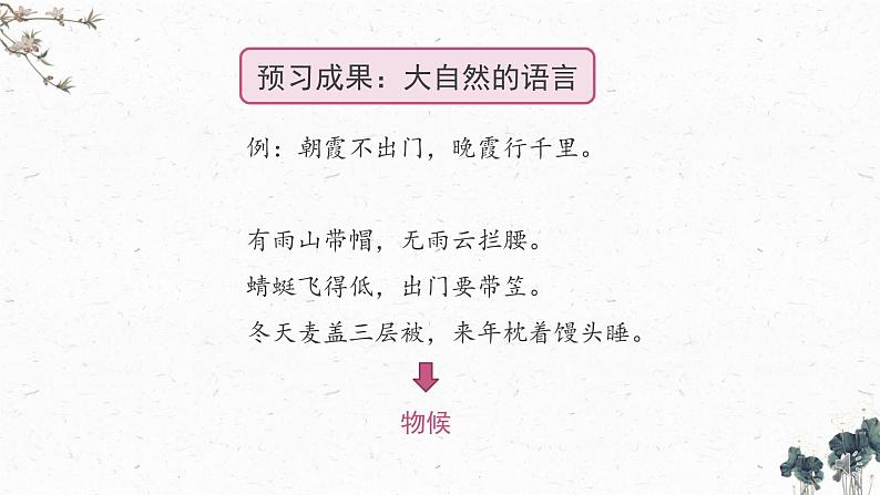 初中 初二 语文《大自然的语言》第一课时课件第7页