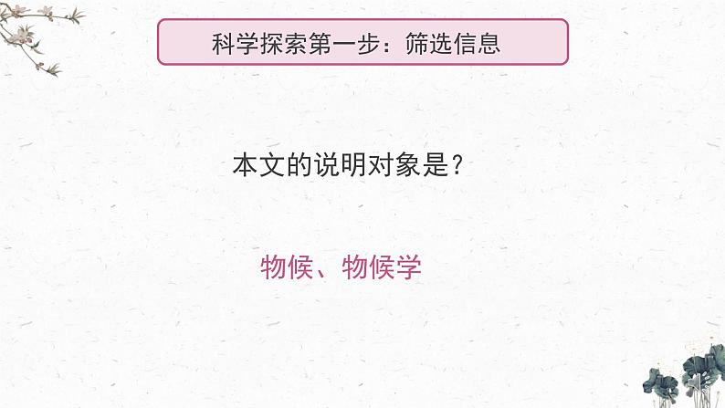 初中 初二 语文《大自然的语言》第一课时课件第8页
