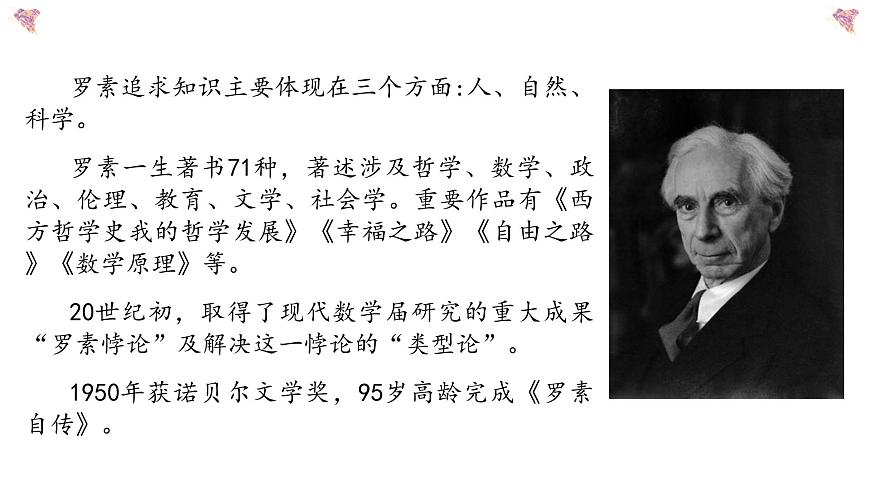 初中 初二 語文《我為什么而活著》 課件第8頁