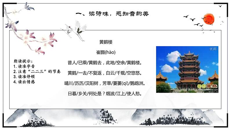 初中 初二 语文《黄鹤楼》课件02