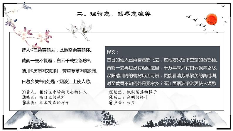 初中 初二 语文《黄鹤楼》课件03