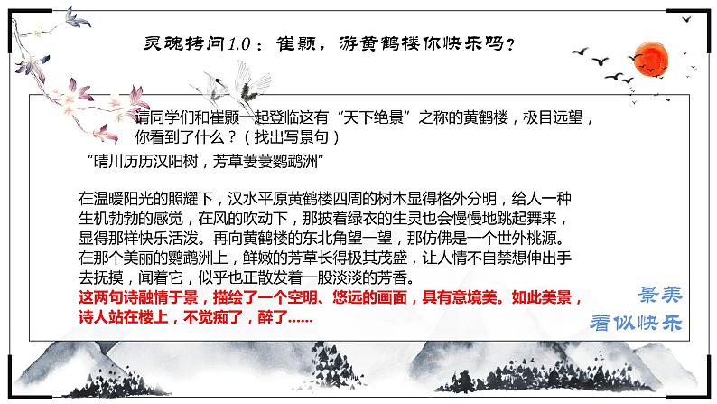 初中 初二 语文《黄鹤楼》课件04