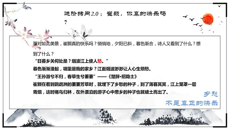 初中 初二 语文《黄鹤楼》课件05