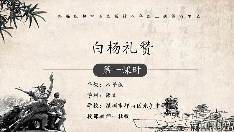 初中 初二 语文《白杨礼赞》第一课时 课件01