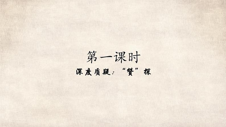 初中 初二 语文《白杨礼赞》第一课时 课件04