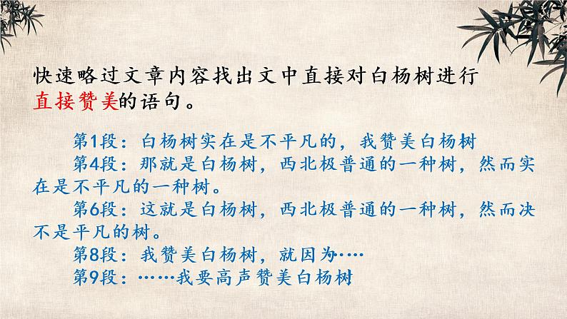 初中 初二 语文《白杨礼赞》第一课时 课件07