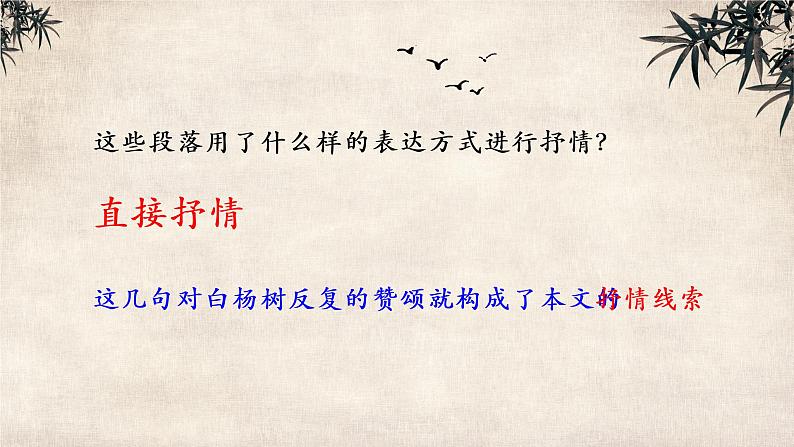 初中 初二 语文《白杨礼赞》第一课时 课件08