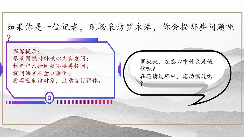 初中 初二 语文《人无信不立》 课件第4页