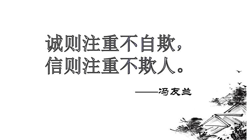 初中 初二 语文《人无信不立》 课件第5页