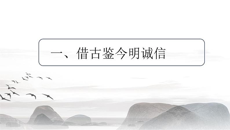 初中 初二 语文《人无信不立》 课件第6页