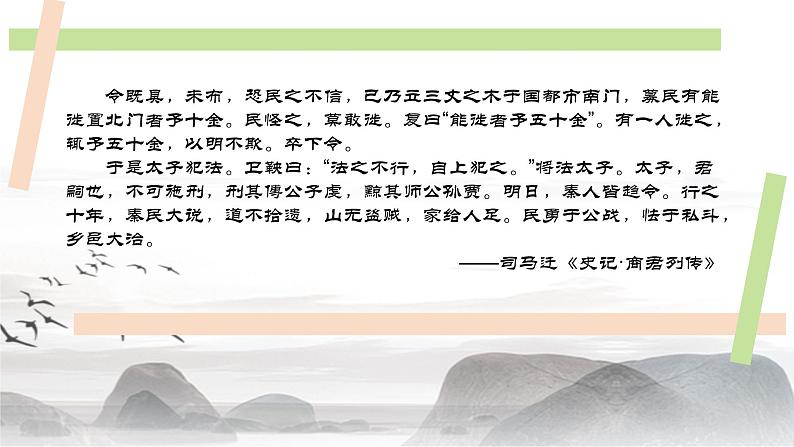 初中 初二 语文《人无信不立》 课件第7页