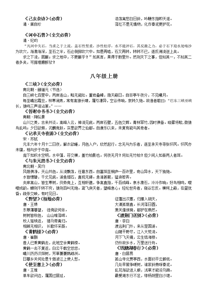 初中语文中考复习必背古诗文汇总(部编版七八九年级共六册)02