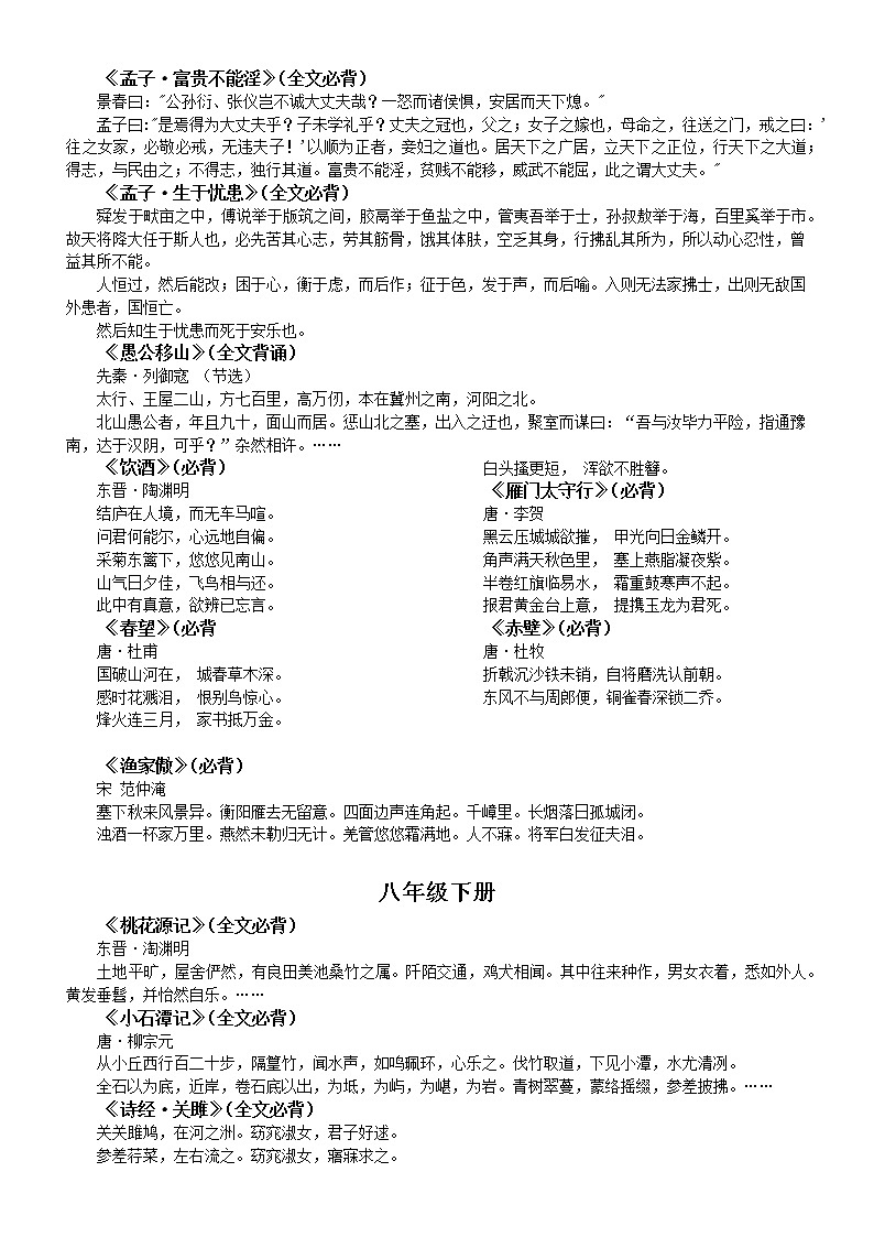 初中语文中考复习必背古诗文汇总(部编版七八九年级共六册)03
