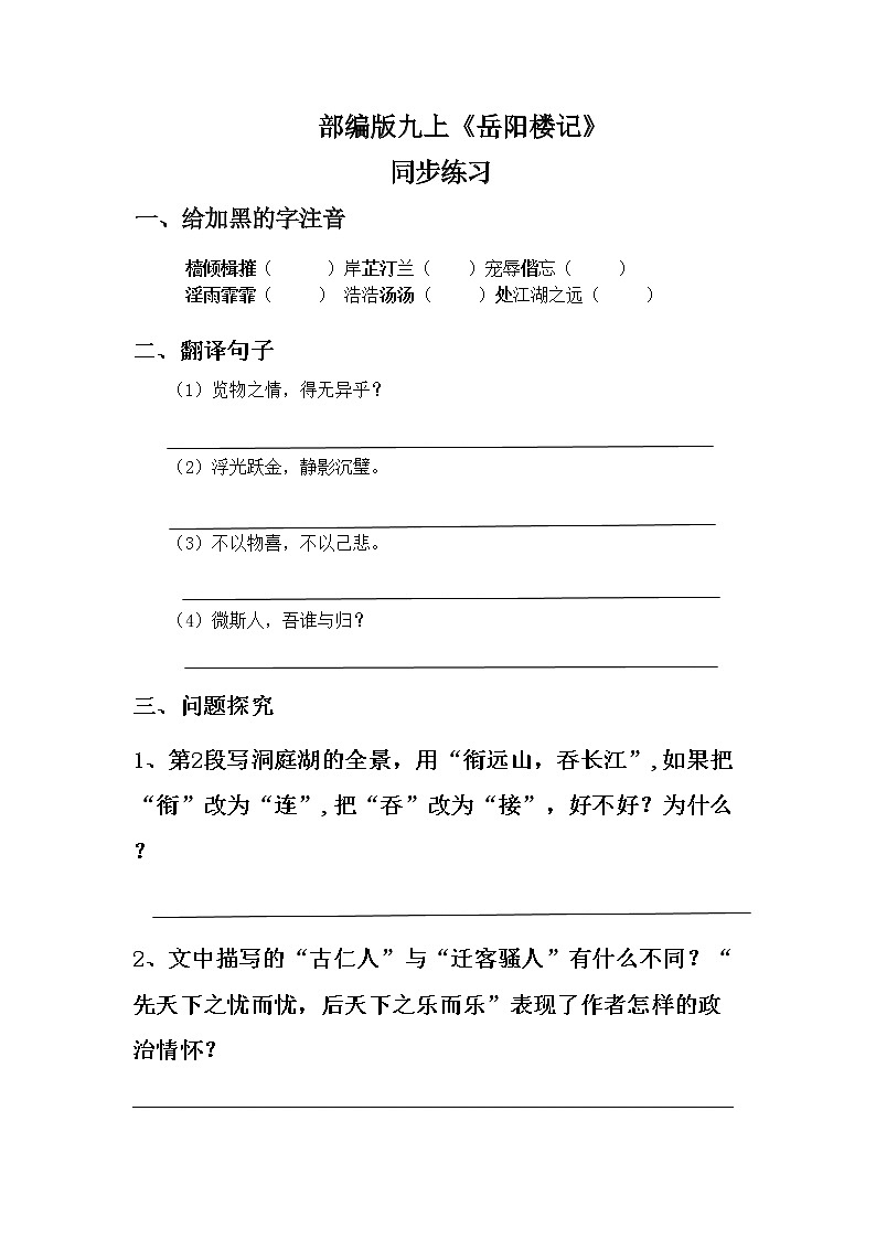 《岳阳楼记》 同步练习第1页