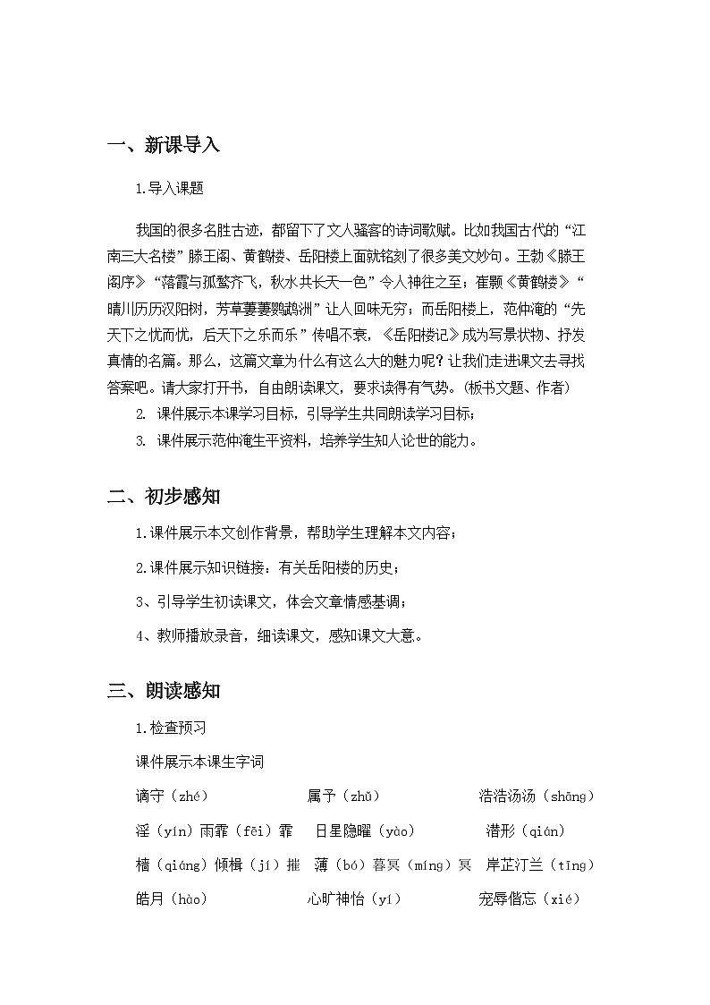 《岳阳楼记》教案第2页