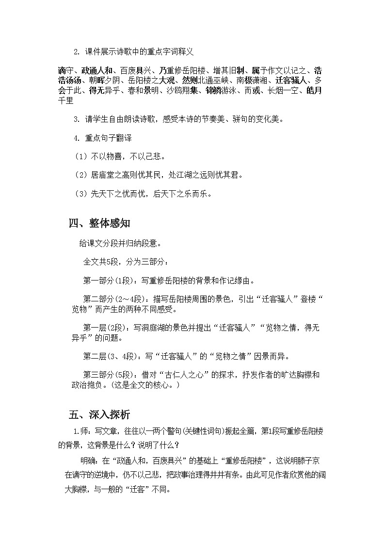 《岳阳楼记》教案第3页