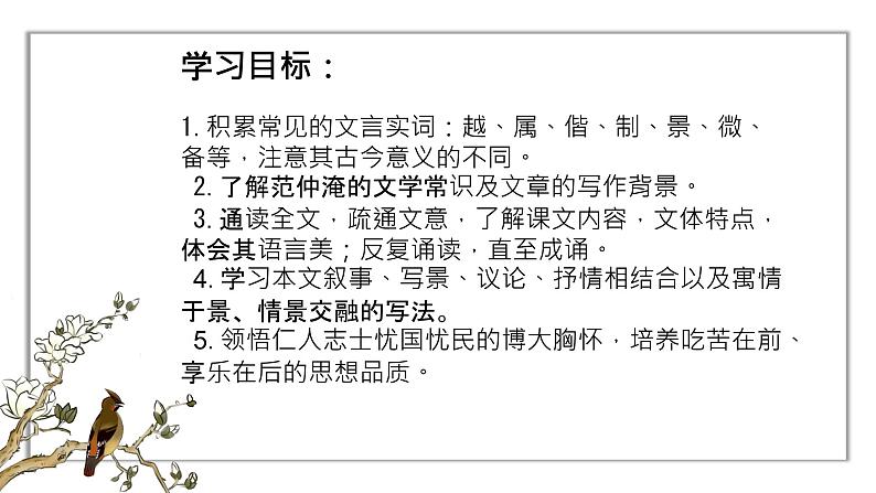 《岳阳楼记 》课件第2页