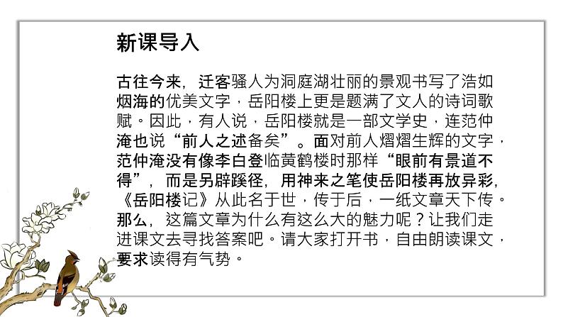 《岳阳楼记 》课件第3页
