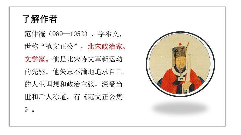 《岳阳楼记 》课件第4页