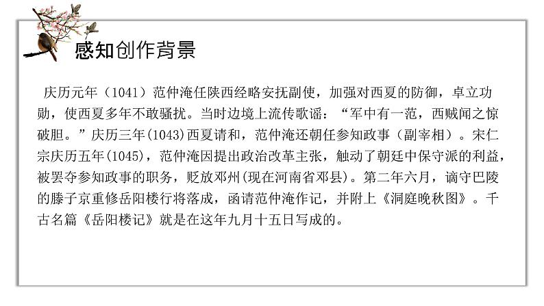 《岳阳楼记 》课件第5页