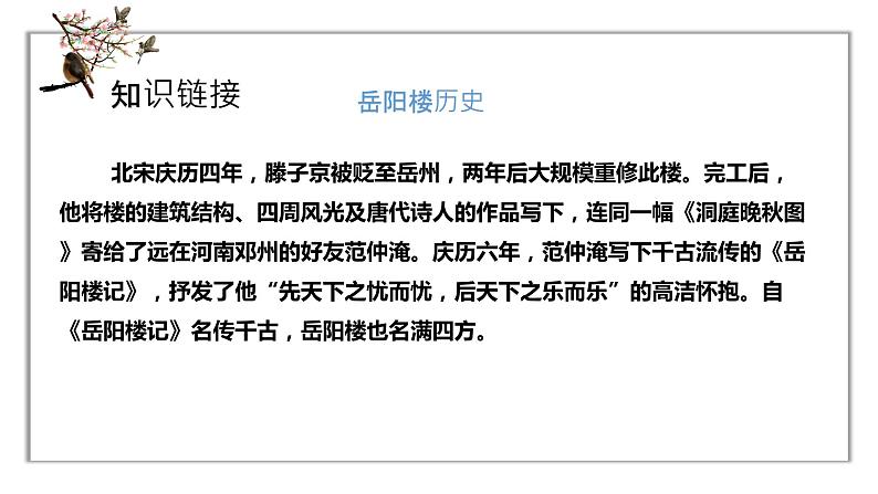 《岳阳楼记 》课件第6页