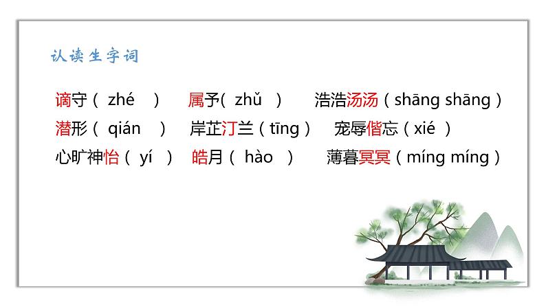 《岳阳楼记 》课件第7页