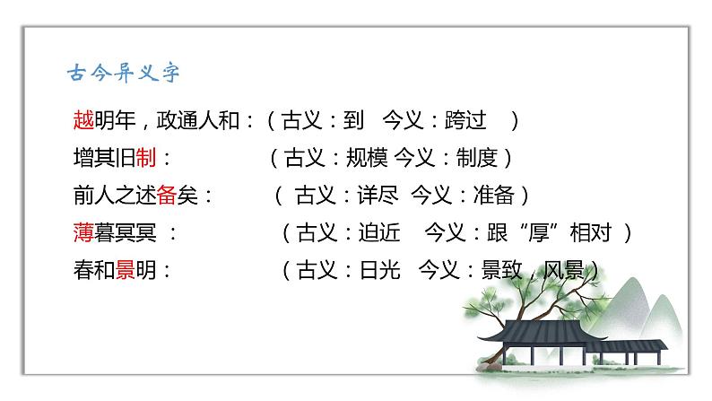 《岳阳楼记 》课件第8页