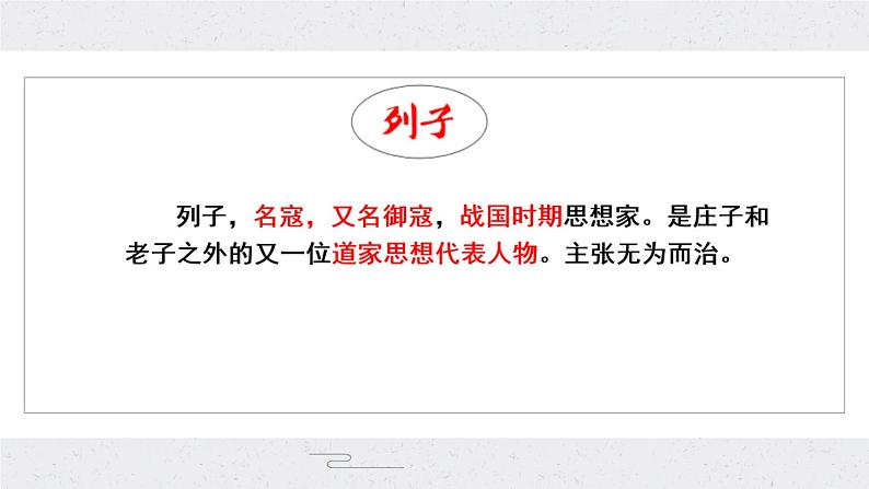 初中语文 八年级上册《愚公移山》课件第2页