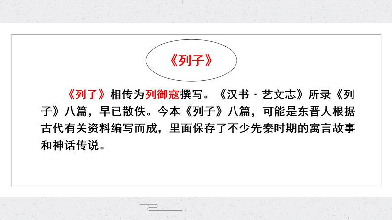 初中语文 八年级上册《愚公移山》课件第3页