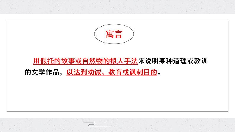 初中语文 八年级上册《愚公移山》课件第4页