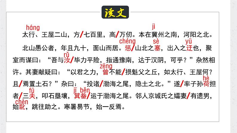 初中语文 八年级上册《愚公移山》课件第7页
