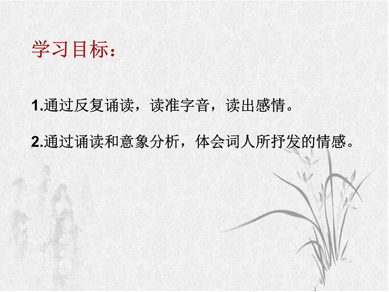 初中语文 八年级上册 第六单元课外古诗词诵读——《相见欢·金陵城上西楼》 课件第2页