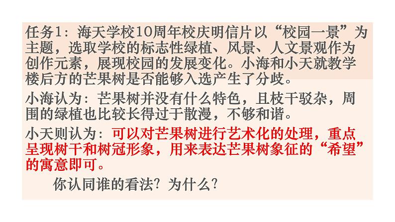 初中语文 八上 写作 学会描写景物(第二课时)课件第5页