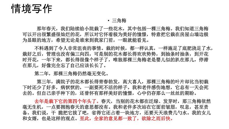 初中语文 八上 写作 学会描写景物(第二课时)课件第7页