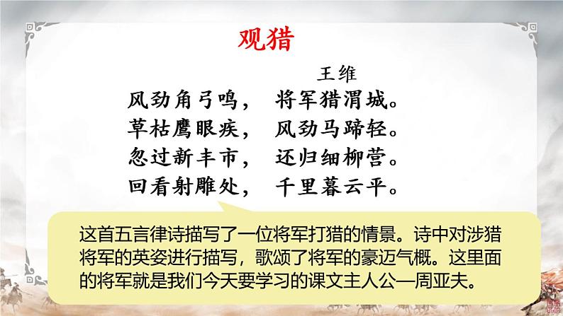 初中语文 八年级上册《周亚夫军细柳》课件01