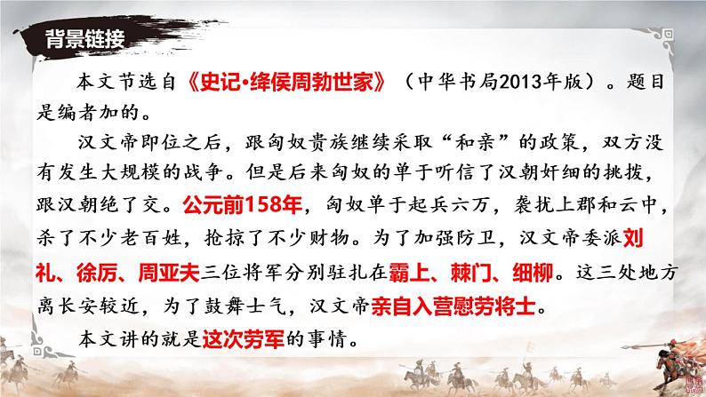 初中语文 八年级上册《周亚夫军细柳》课件02