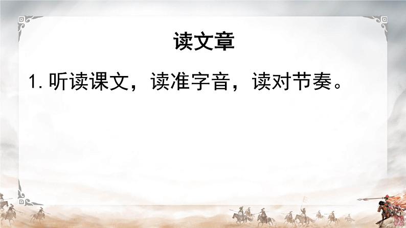 初中语文 八年级上册《周亚夫军细柳》课件07