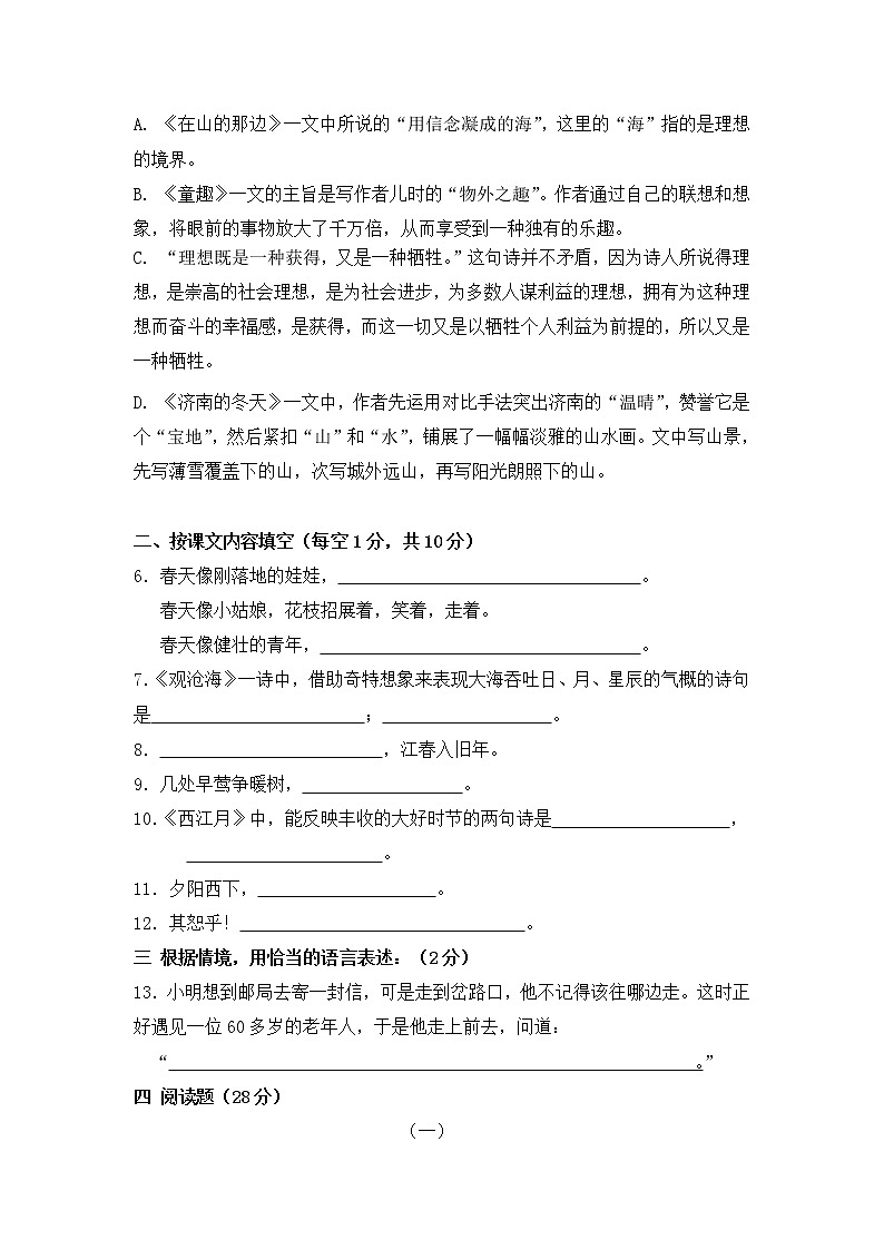 部编版七年级上册语文期中测试卷及答案第2页