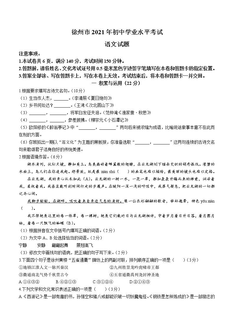 徐州市2021年初中学业水平考试语文试题(含答案)第1页