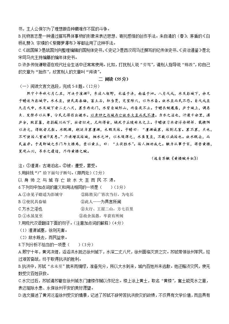 徐州市2021年初中学业水平考试语文试题(含答案)第2页