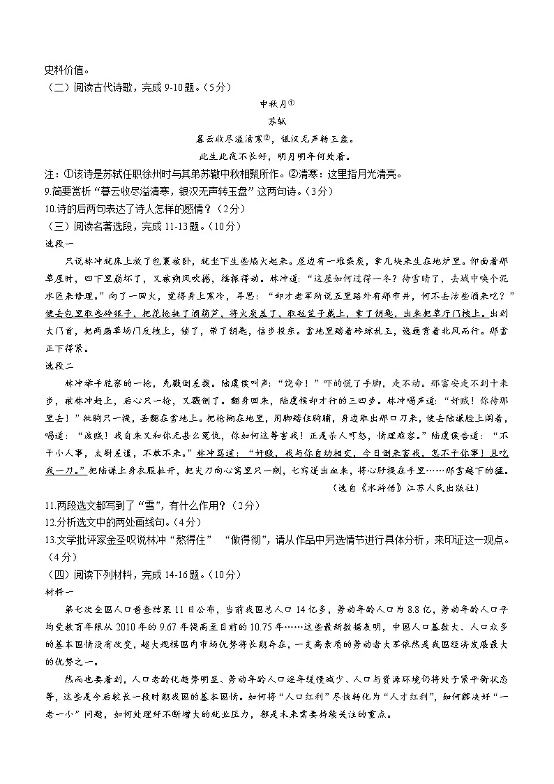 徐州市2021年初中学业水平考试语文试题(含答案)第3页