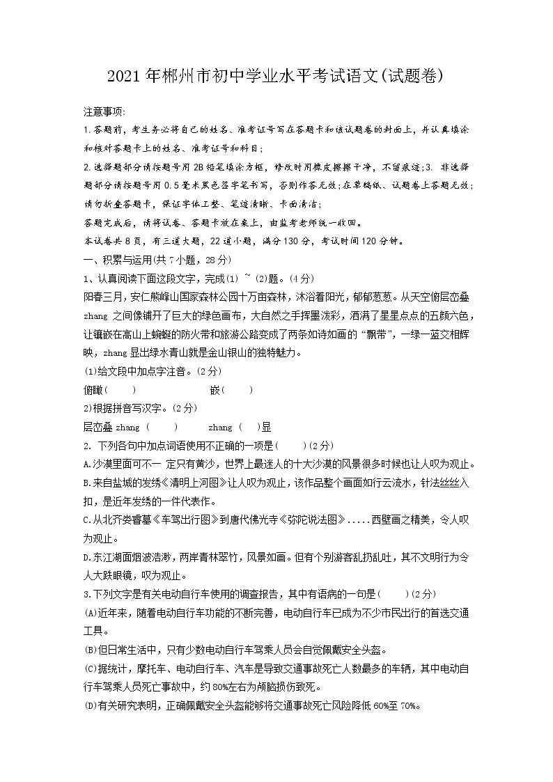 2021年郴州市初中学业水平考试语文（试题卷）（含答案）01