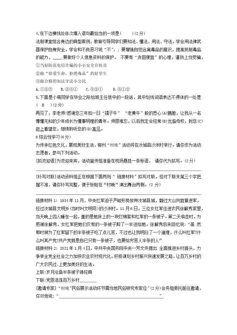 2021年郴州市初中学业水平考试语文（试题卷）（含答案）02