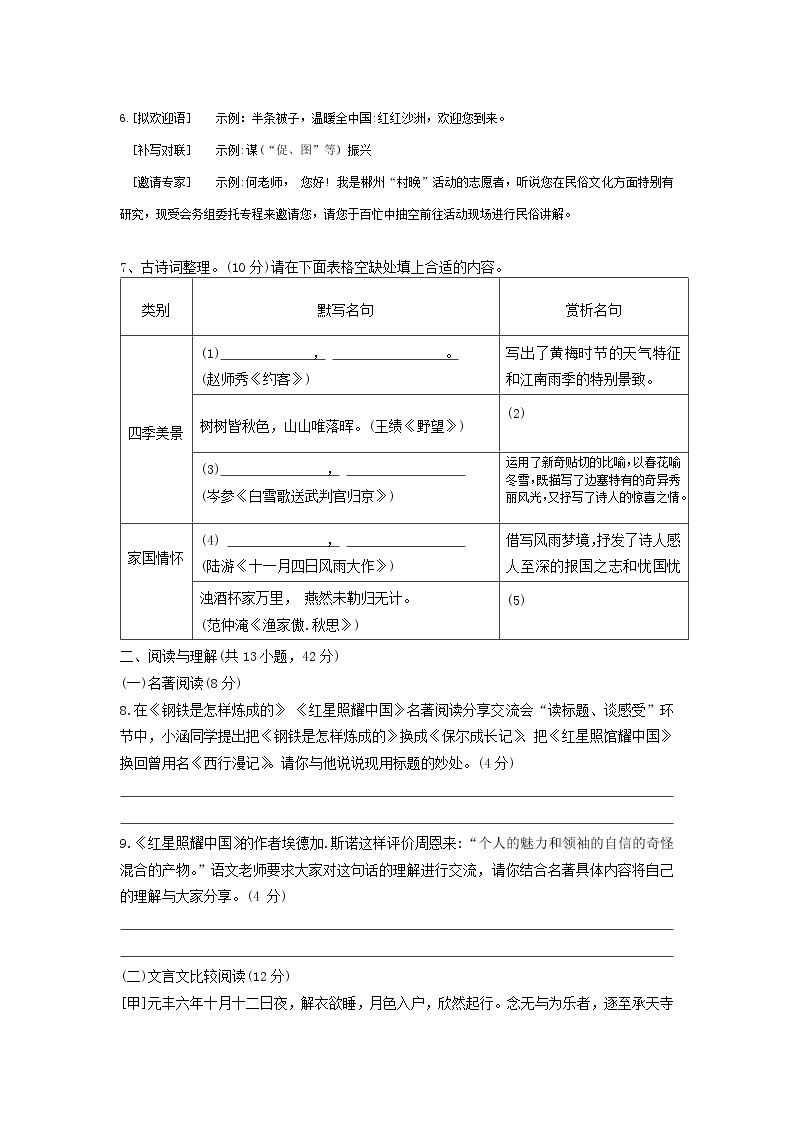 2021年郴州市初中学业水平考试语文（试题卷）（含答案）03